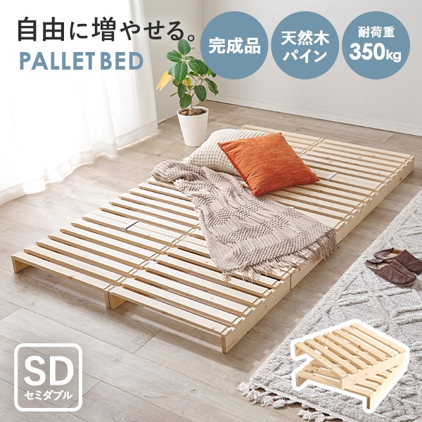 無印良品 セミダブルベッド タモ材 パイン材 無垢