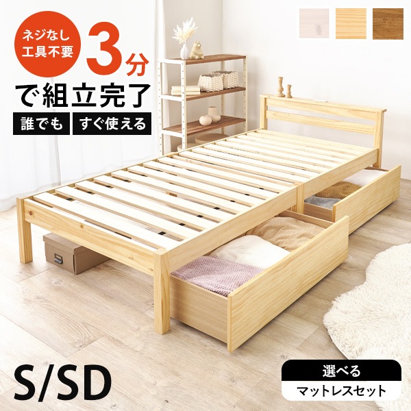 組立簡単 シングルベッド ライトブラウン 工具不要 耐荷重約200kg 頑丈 すのこ 天然木 収納スペース 賃貸 一人暮らし コンパクトサイズ