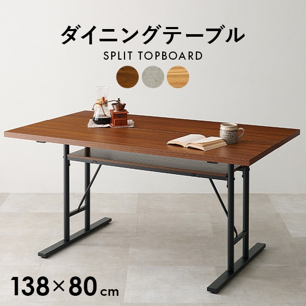 ダイニングテーブル T字脚 138cm（ダイニング テーブル 4人 四角 棚