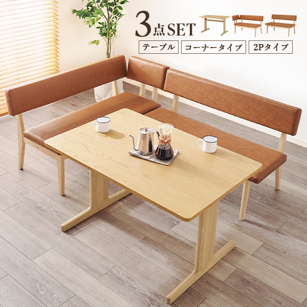 ダイニングテーブルセット ダイニングセット ベンチタイプ 幅100 3点 ダイニングテーブルセット 3点セット（ダイニングセット