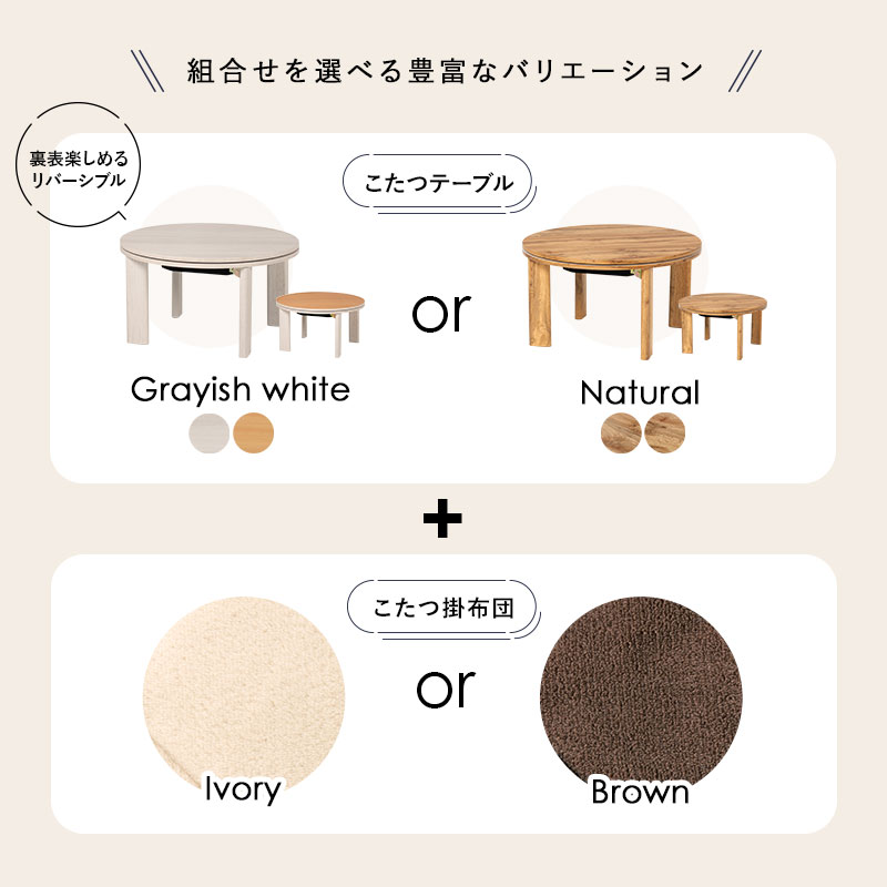 選べる折りたたみ丸型こたつ 2点セット 直径68cm【モネ+ユイ