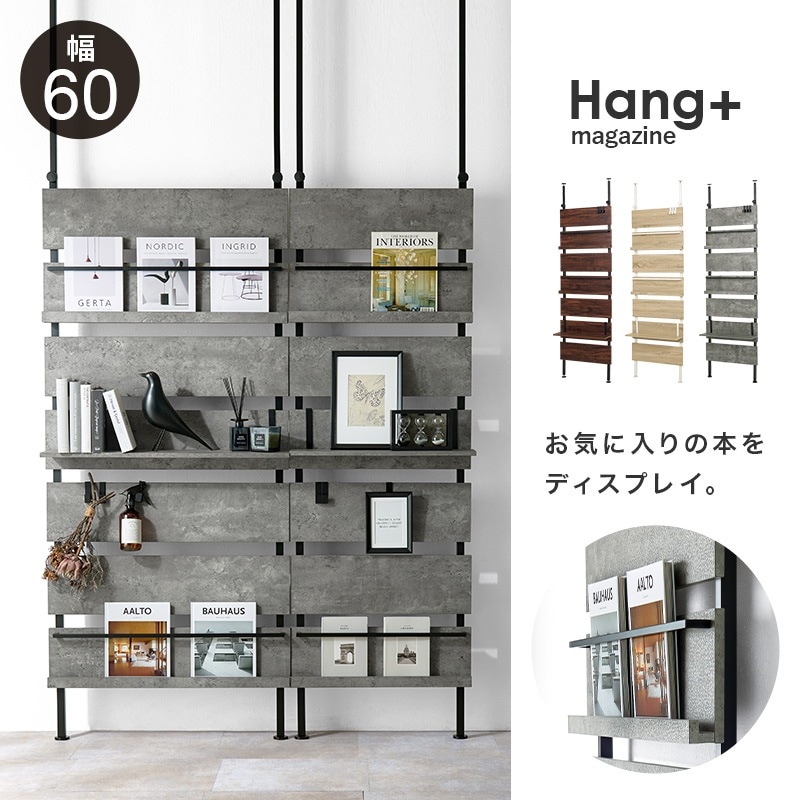 【新品】ビンテージスタイル 突っ張りマガジンラック アウトレット 突っ張り式マガジンラック 幅60cm【Hang magazine】ハングマガジン