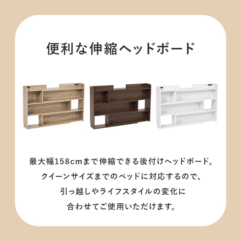 後付けヘッドボード 伸縮式 タイプ 幅98～158cm シングル～クイーン