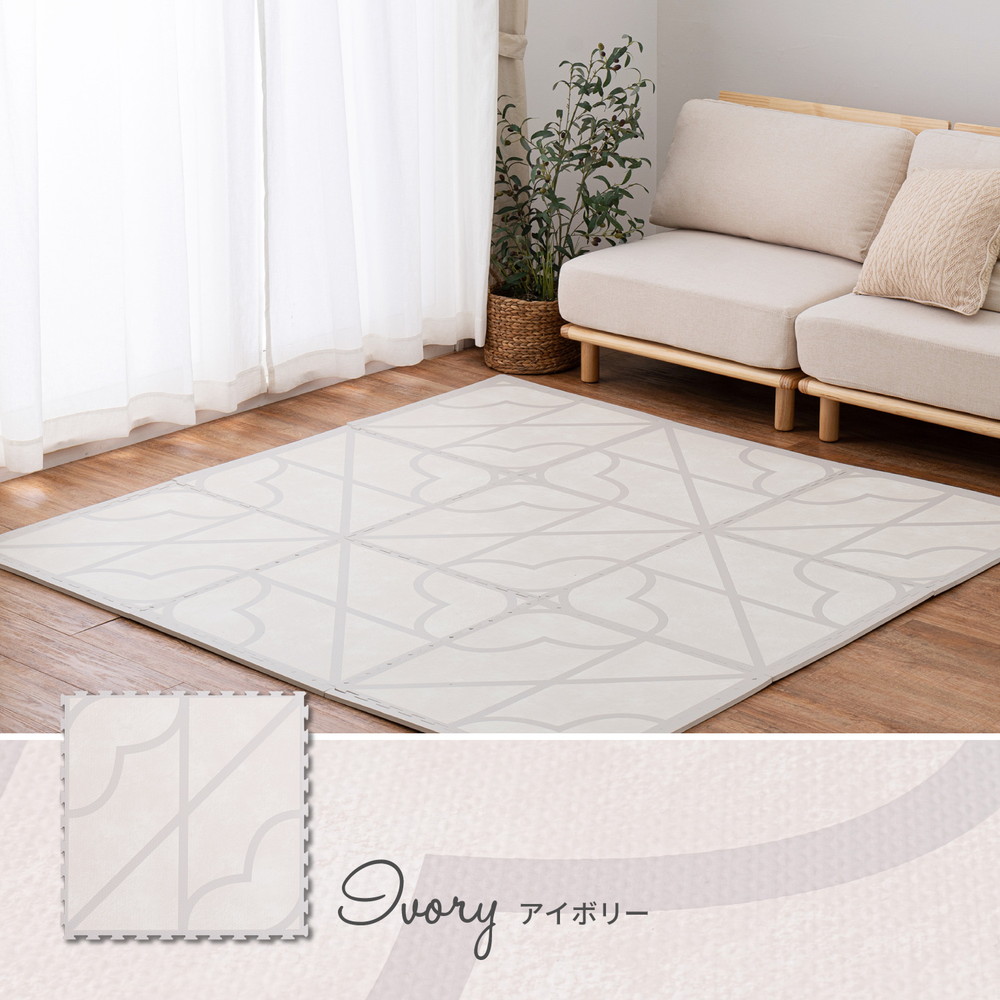 ジョイントマット・キュロス （9枚入り/約2畳）