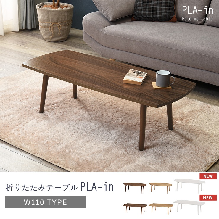 �ޤꤿ���ߥơ��֥��PLAIN�ۥץ쥤��Υ����Х롦������������110cm �ʥ��󥿡��ơ��֥� �����ơ��֥� ������� �̲� �ޤ�� ��Ǽ �֥饦�� �ʥ����� �ۥ磻�� �ʱ߷� Ĺ������