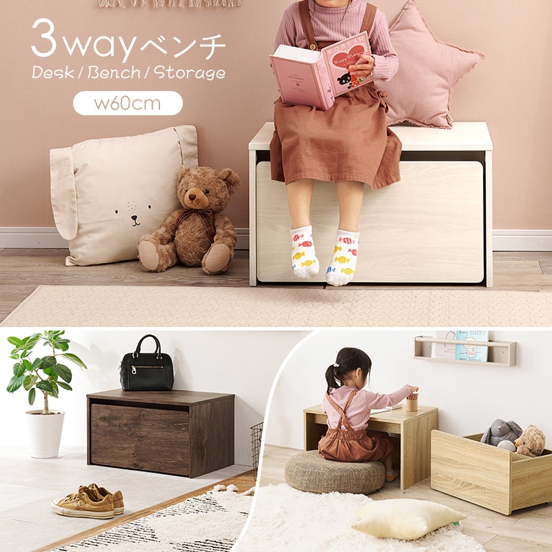 3wayベンチ 幅60cm