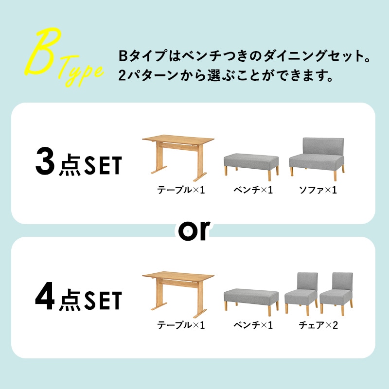 選べるダイニングセット Bタイプ（ベンチ×チェア×ソファ）【Fam