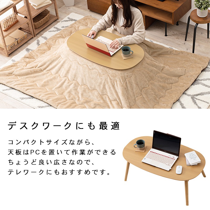 こたつ　テーブル　折り畳み　オーバル オーバル 楕円 細脚折りたたみ式 こたつテーブル単品 幅90×50cm