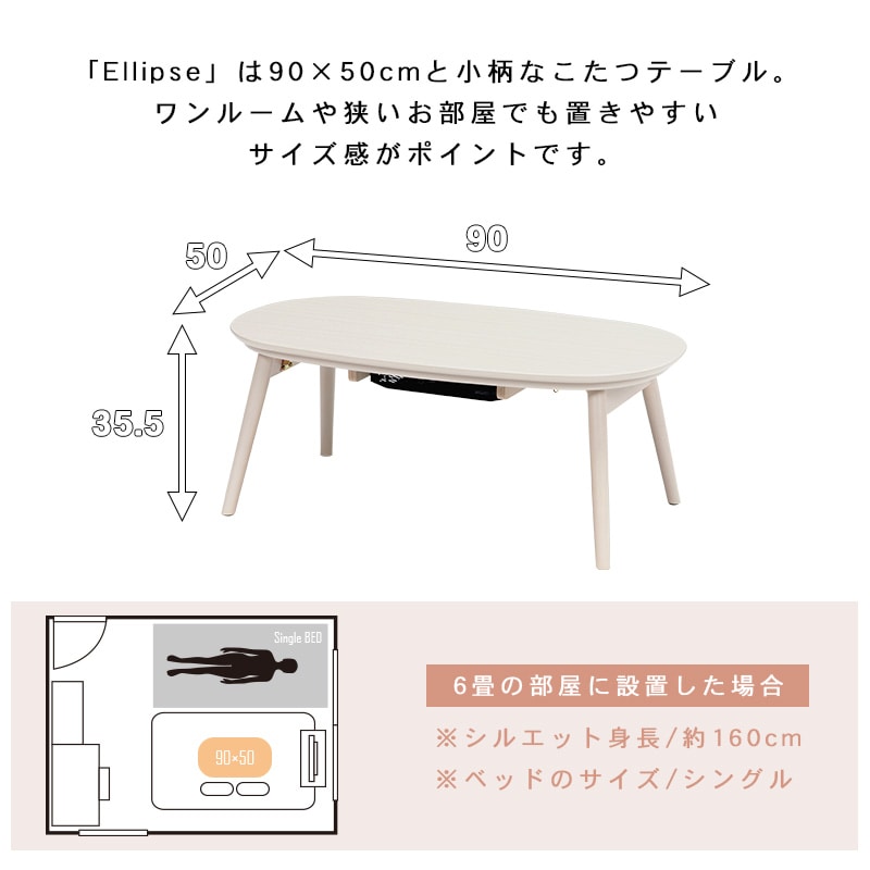 折りたたみオーバルこたつ 2点セット 90×50cm＋掛け布団【エリプス+