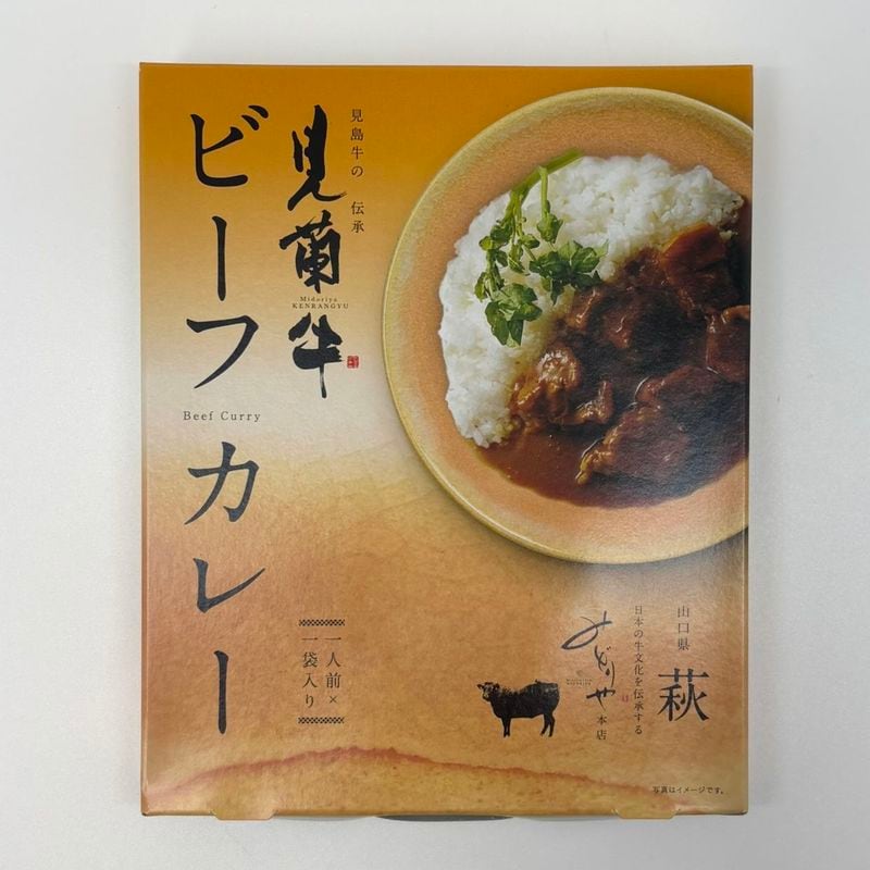 【萩特産見蘭牛】みどりや／見蘭牛ビーフカレー　1人前