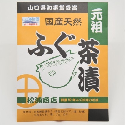 【ふぐ珍味の老舗】松浦商店／元祖 ふぐ茶漬け　5ｇ×4袋入