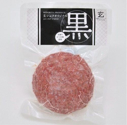 みどりや／玄のハンバーグ「黒」（見蘭牛×むつみ豚）　1個　（冷凍商品）