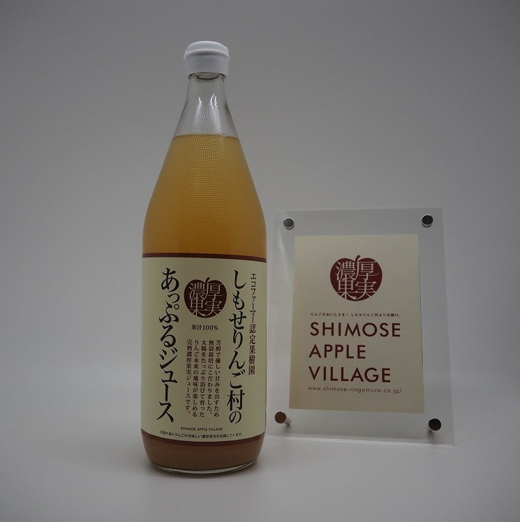 【濃厚果実】しもせりんご村のあっぷるジュース　1,000ml