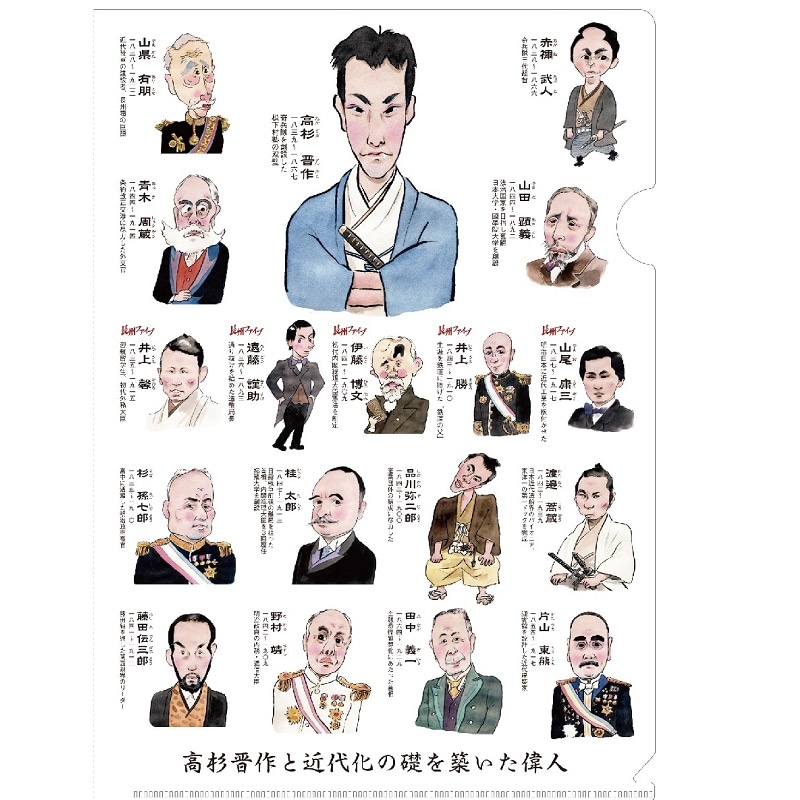 【メール便専用】明治維新の偉人ファイル　高杉晋作と近代化の礎を築いた偉人