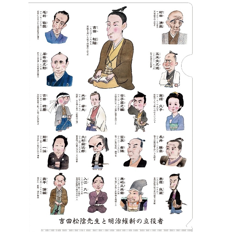 【メール便専用】明治維新の偉人ファイル 吉田松陰先生と明治維新の立役者