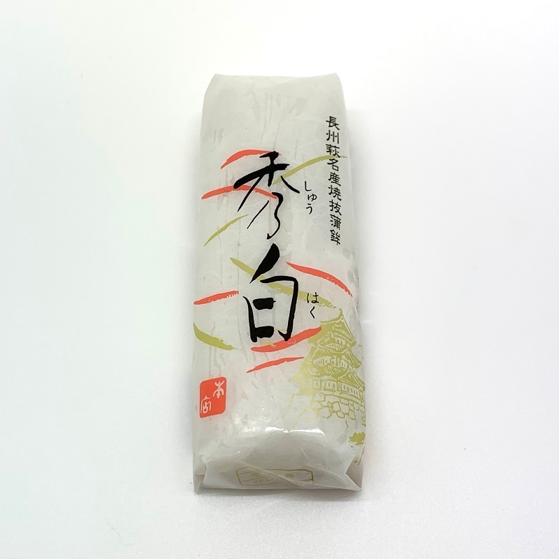 【萩焼き抜き蒲鉾】忠小兵衛蒲鉾本店／秀白　（冷蔵）