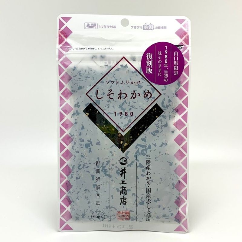 【国産わかめ使用シリーズ】萩・井上商店／復刻版しそわかめ１９８０　50g