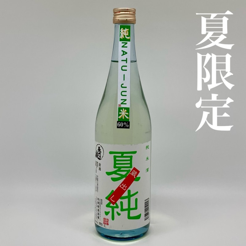 【夏限定】岡崎酒造／長門峡 夏純　720ml