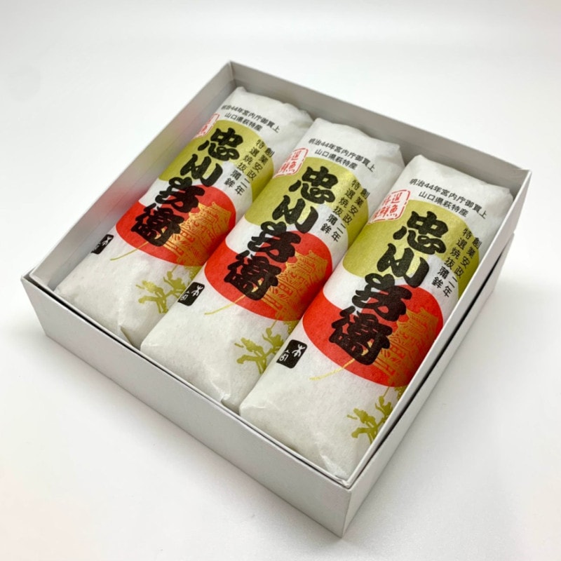 【萩焼き抜き蒲鉾】忠小兵衛蒲鉾本店／忠小兵衛　3本　（冷蔵）箱入／ギフト対応
