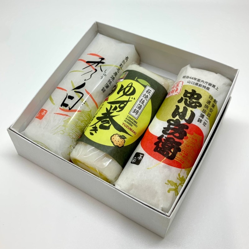 【萩焼き抜き蒲鉾】忠小兵衛蒲鉾本店／蒲鉾3種　3本セット　（冷蔵）箱入／ギフト対応