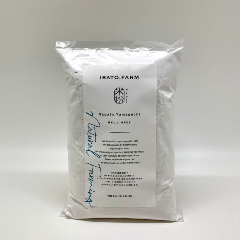 【自然栽培イセヒカリ使用】ISATOの米粉　500ｇ　