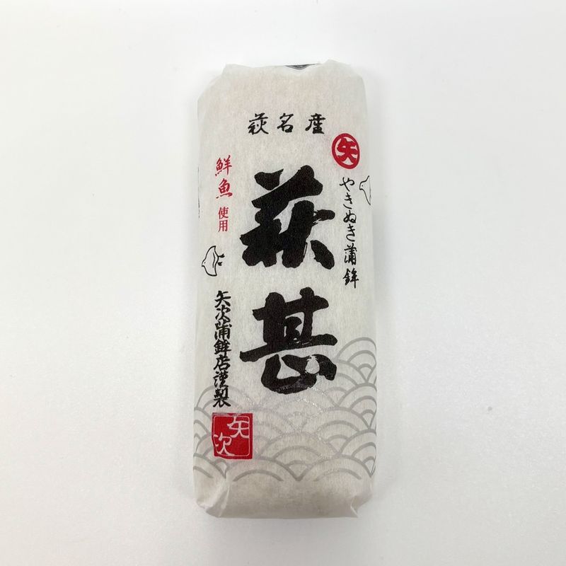 【萩焼き抜き蒲鉾】矢次蒲鉾店／萩甚 特選　（冷蔵）