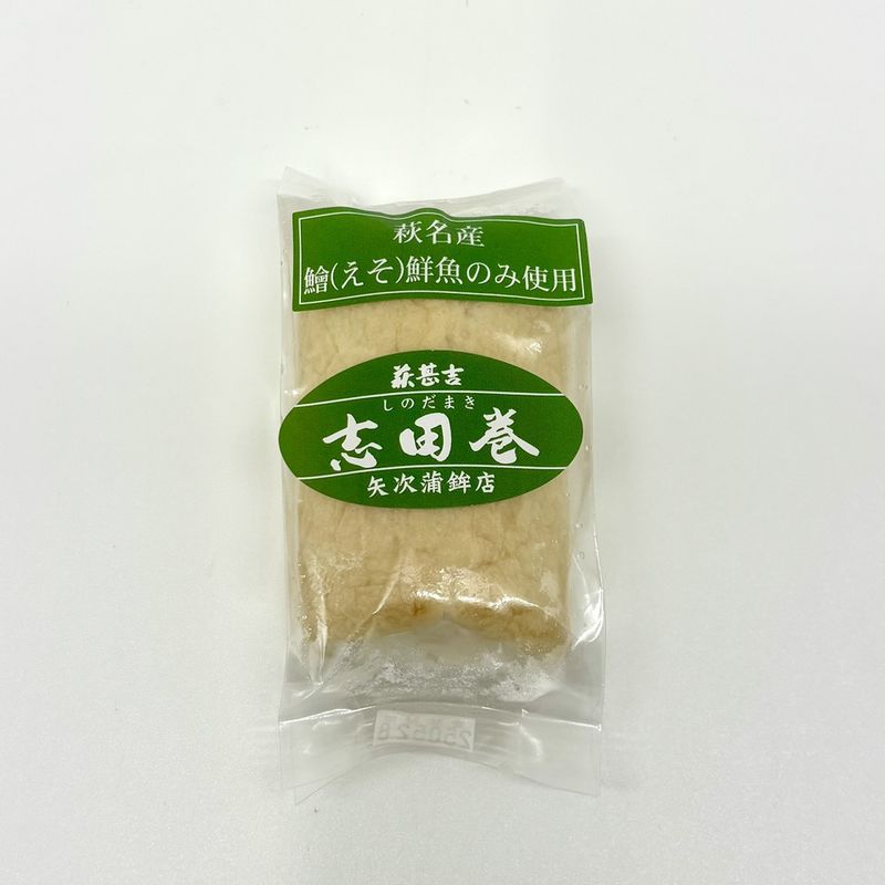 矢次蒲鉾店／志田巻（しのだまき）　（冷蔵）