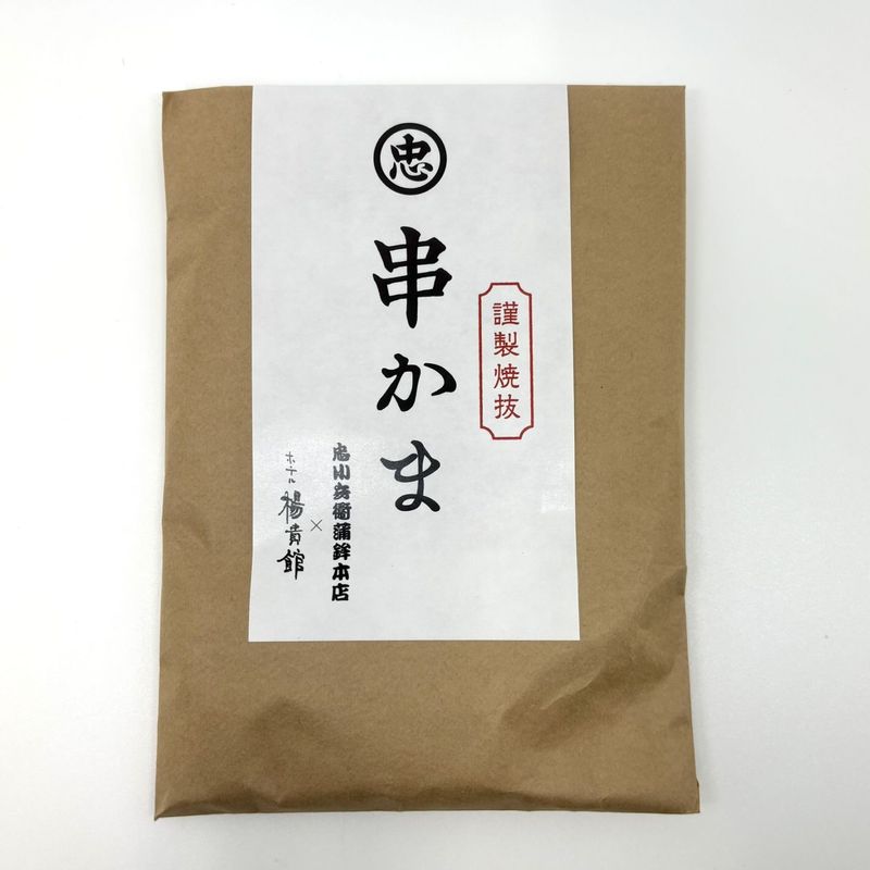 忠小兵衛蒲鉾本店／謹製焼抜「串かま」（常温商品）