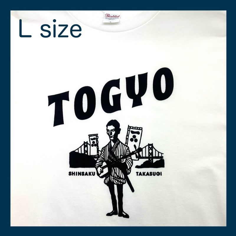 【NEW偉人グッズ】長州リスト／Tシャツ　高杉晋作　Lサイズ　1枚