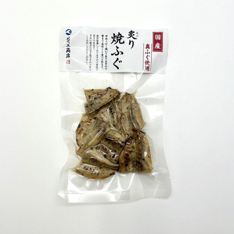 国産真ふぐ使用【萩・井上商店】炙り焼きふぐ　70ｇ