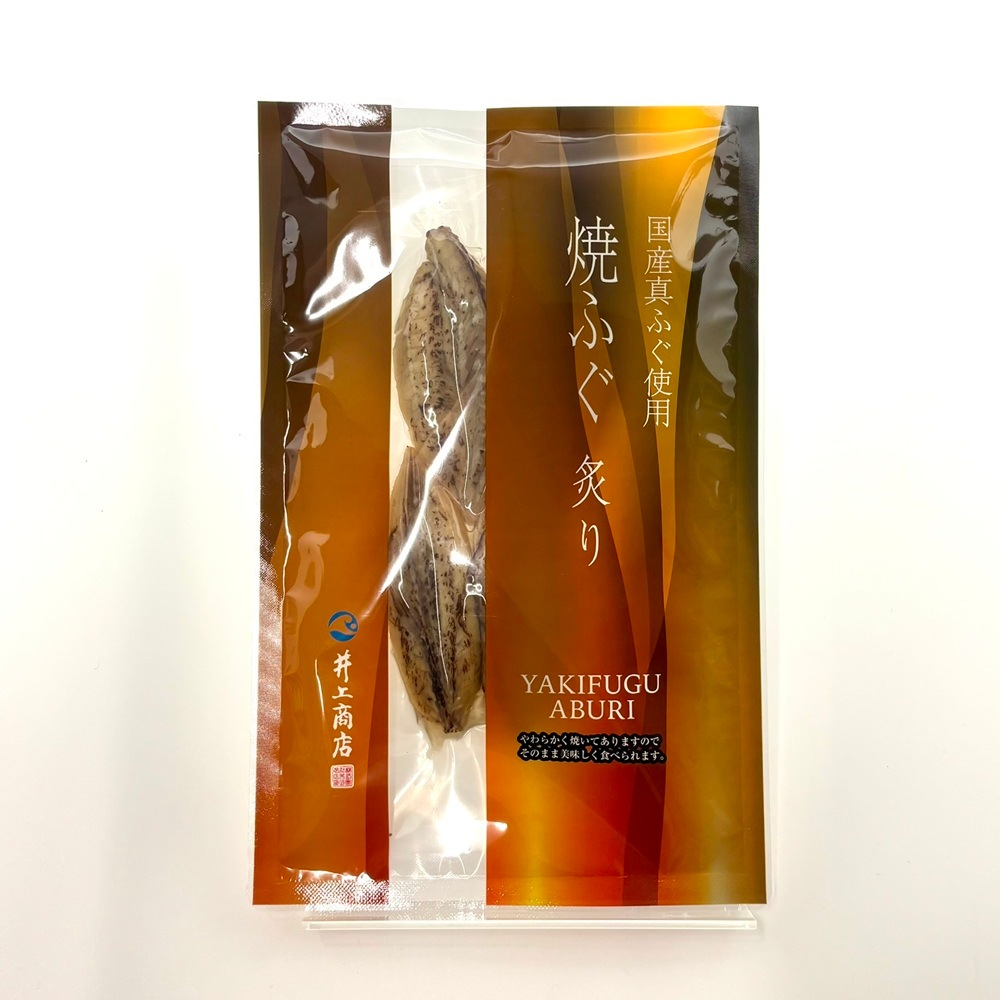 国産真ふぐ使用【萩・井上商店】焼きふぐ炙り　90ｇ