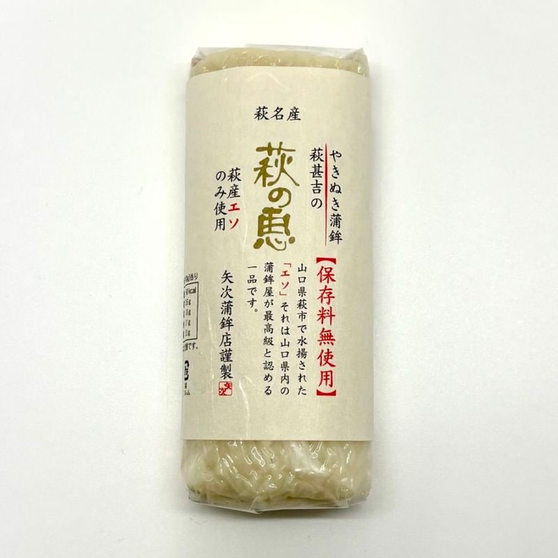 【萩焼き抜き蒲鉾】矢次蒲鉾店／萩の恵　（冷蔵）