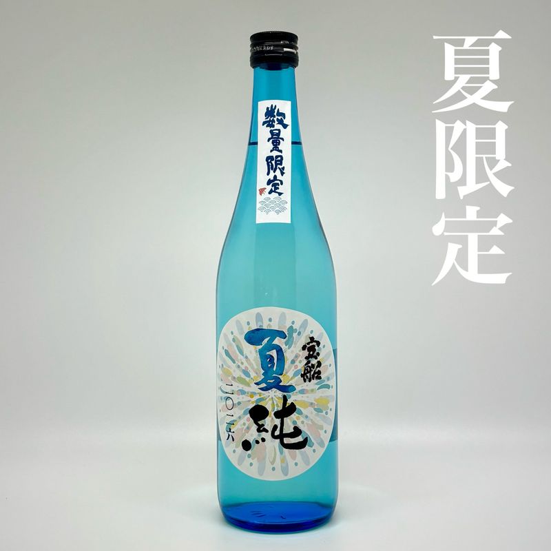 【夏限定】中村酒造／宝船　夏純　720ml