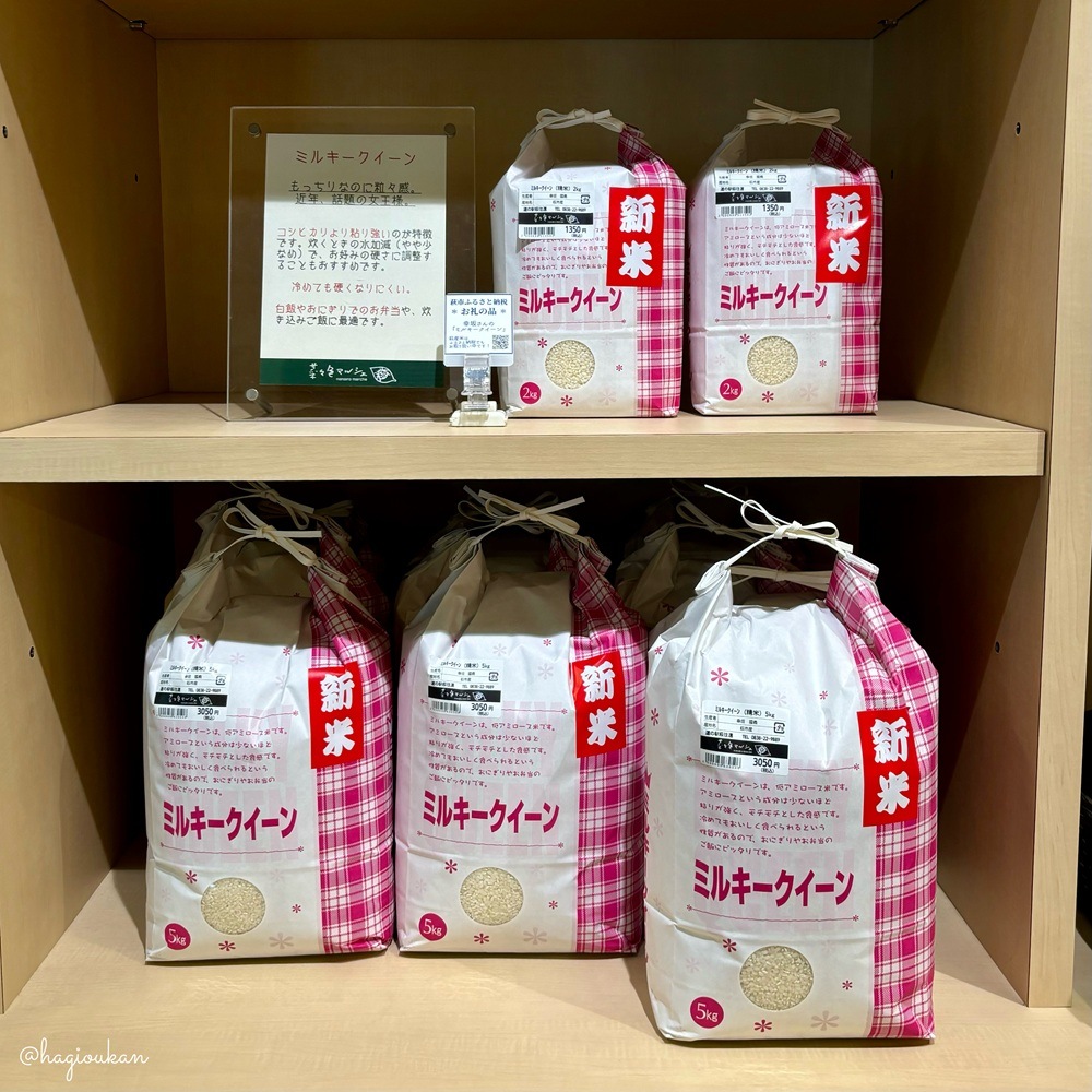 【令和７年産】萩市椿産 ミルキークイーン【うるち精米】2㎏　