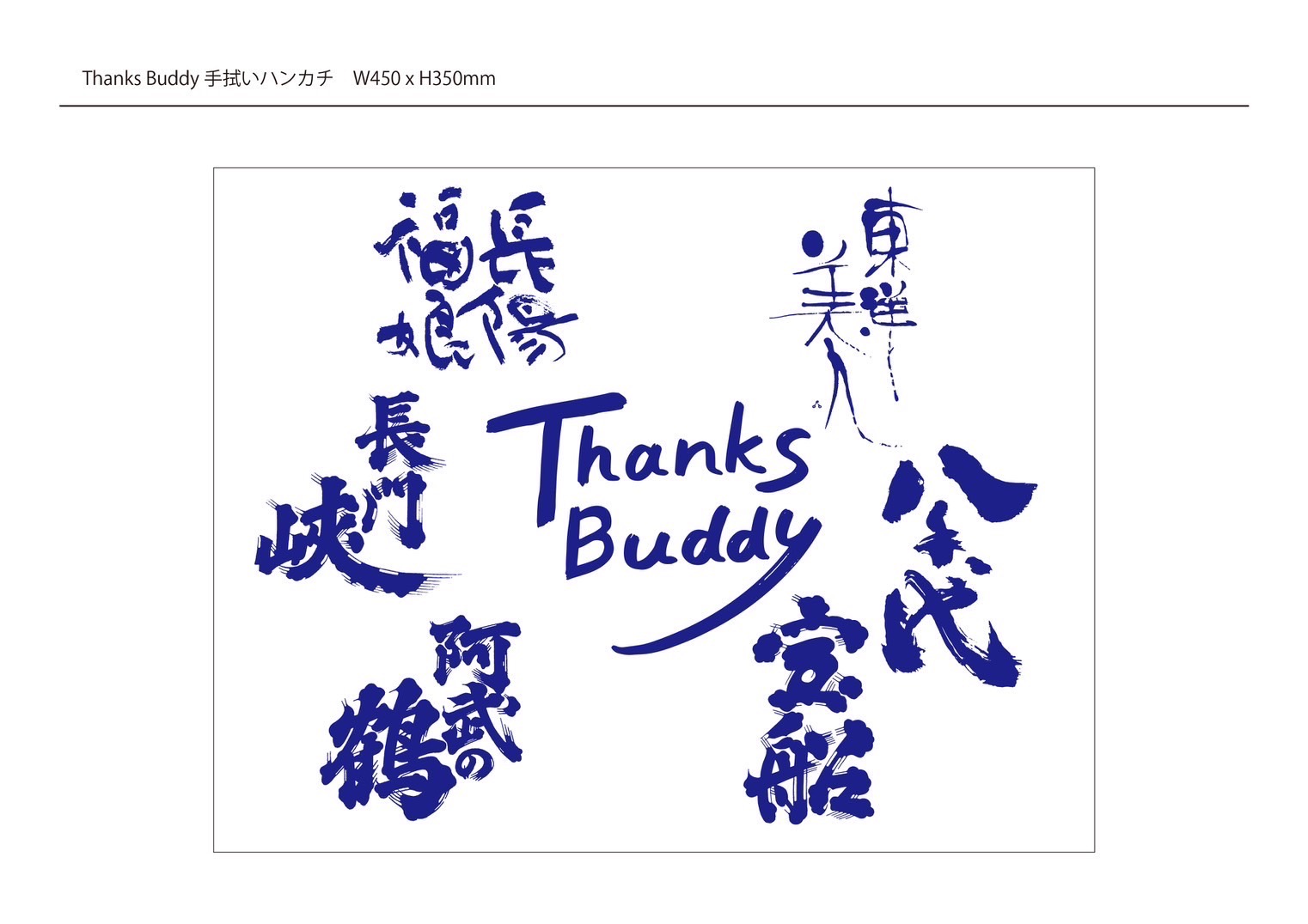 10/1受付スタート！日本酒を囲む仲間の輪【Thanks Buddy】GI萩・特別限定日本酒セット（720ml×6蔵）+オリジナル手拭+Thanks Buddyメンバー入会特典【送料無料／受付翌月中旬配送】