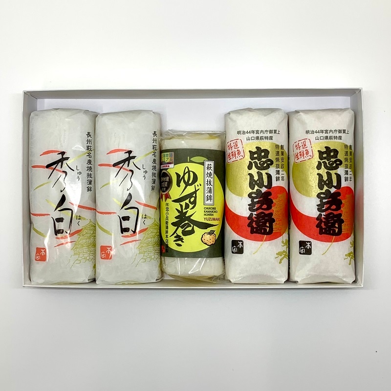 【萩焼き抜き蒲鉾】忠小兵衛蒲鉾本店／蒲鉾3種　5本セット　（冷蔵）箱入／ギフト対応