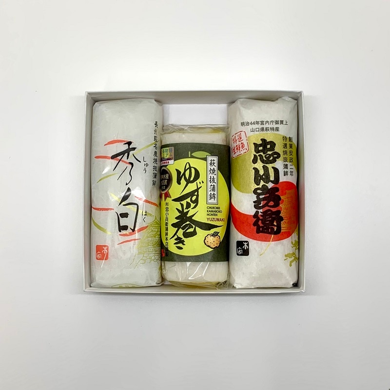 【萩焼き抜き蒲鉾】忠小兵衛蒲鉾本店／蒲鉾3種　3本セット　（冷蔵）箱入／ギフト対応