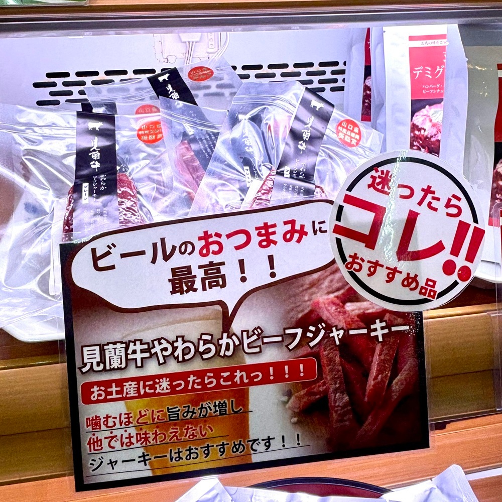 スタッフおすすめ！【萩特産見蘭牛】みどりや／見蘭牛やわらかビーフジャーキー　50ｇ　（冷蔵）