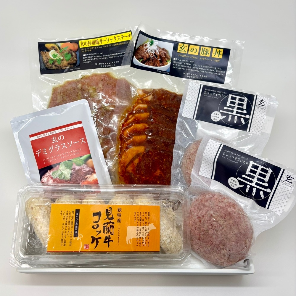 【道の駅萩往還人気レストラン】みどりや／「玄」オリジナルセット 黒　2人前（冷凍商品）