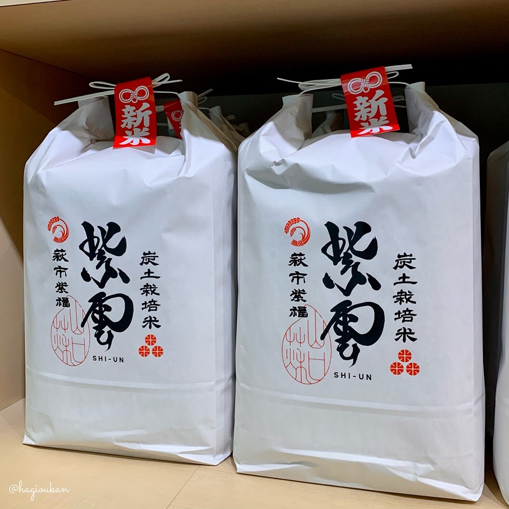 【新米入荷!令和7年産】道の駅萩往還限定・契約栽培米「紫雲山」:萩市紫福産 コシヒカリ【うるち精米】2㎏