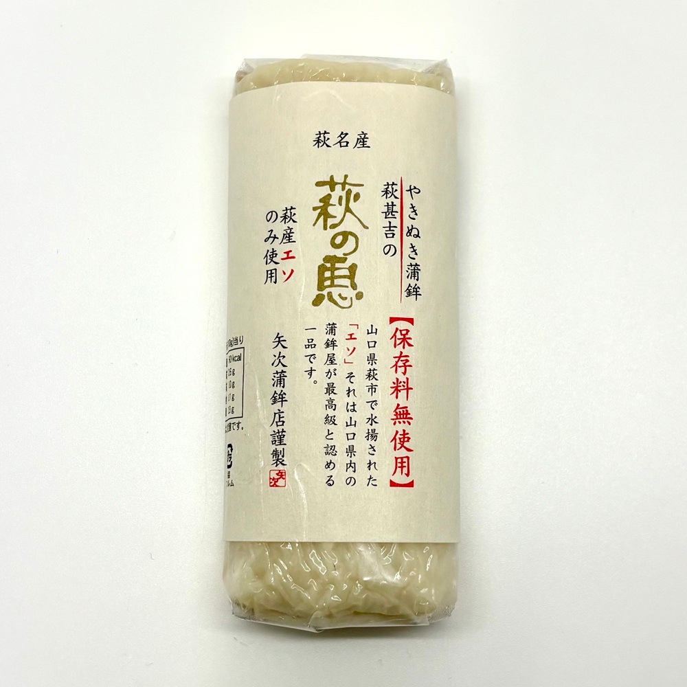 【萩焼き抜き蒲鉾】矢次蒲鉾店／萩の恵　（冷蔵）