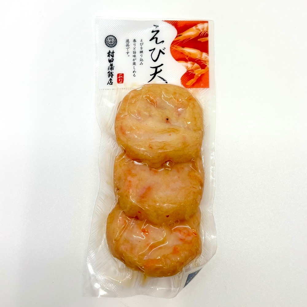 村田蒲鉾店／えび天　3枚入　（冷蔵）