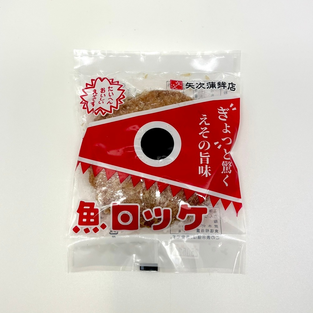 【元祖・萩名物の復活！】矢次蒲鉾店／魚ロッケ　2枚入（冷蔵）