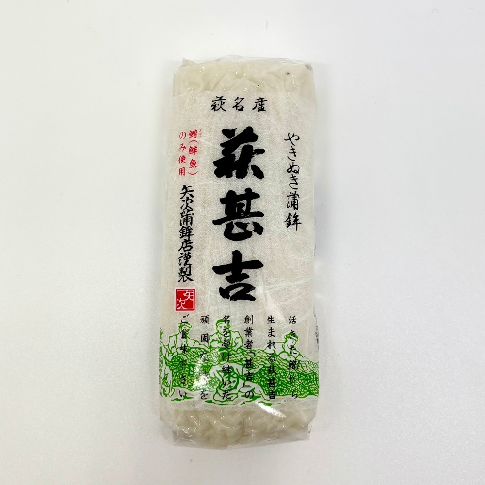 【萩焼き抜き蒲鉾】矢次蒲鉾店／萩甚吉　（冷蔵）