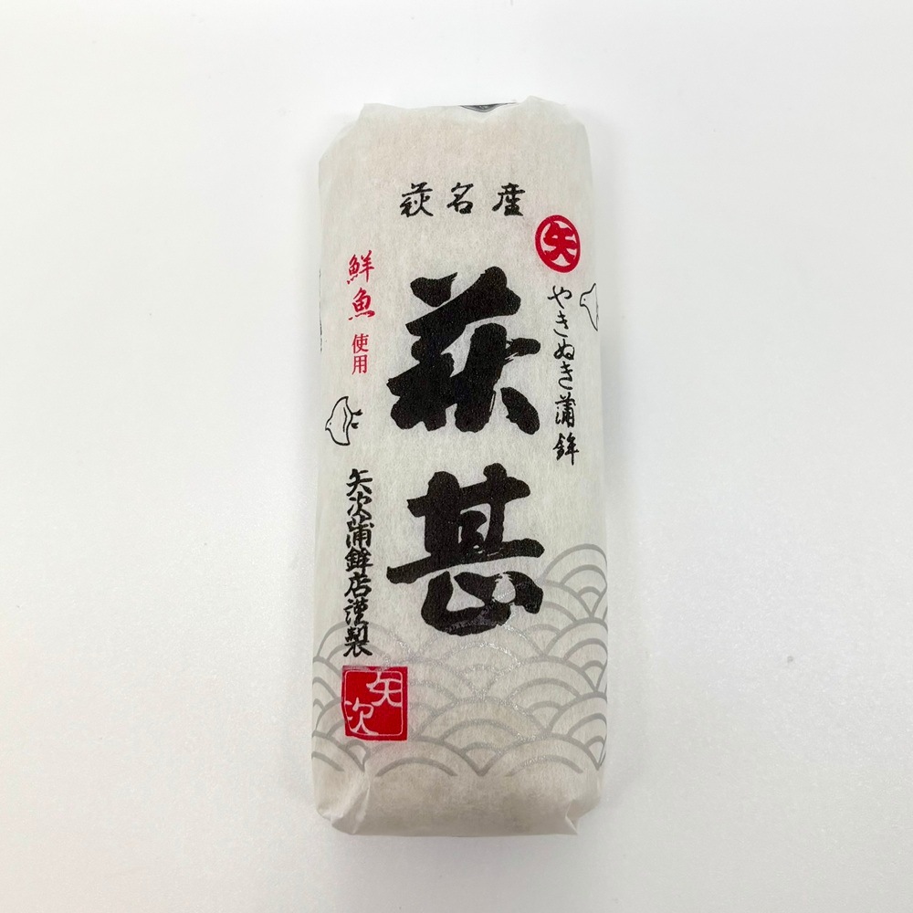 【萩焼き抜き蒲鉾】矢次蒲鉾店／萩甚 特選　（冷蔵）