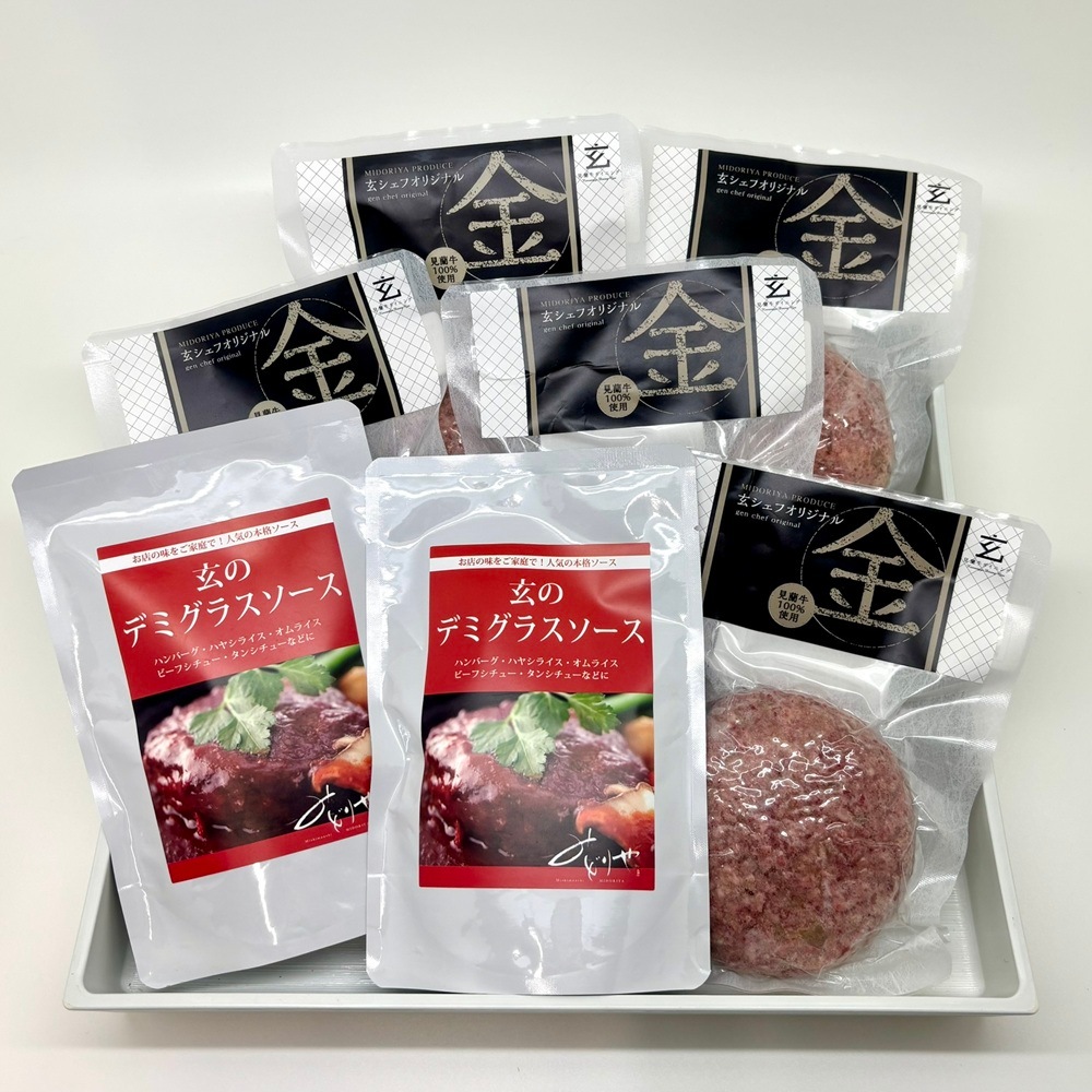 【道の駅萩往還人気レストラン】みどりや／「玄」のハンバーグセット 金　10食（冷凍商品） 
