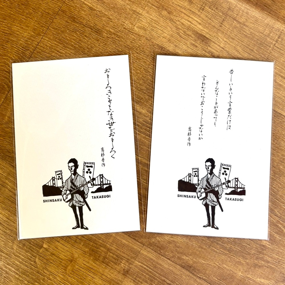 【NEW偉人グッズ】長州リスト/ポストカード 高杉晋作 B 1枚