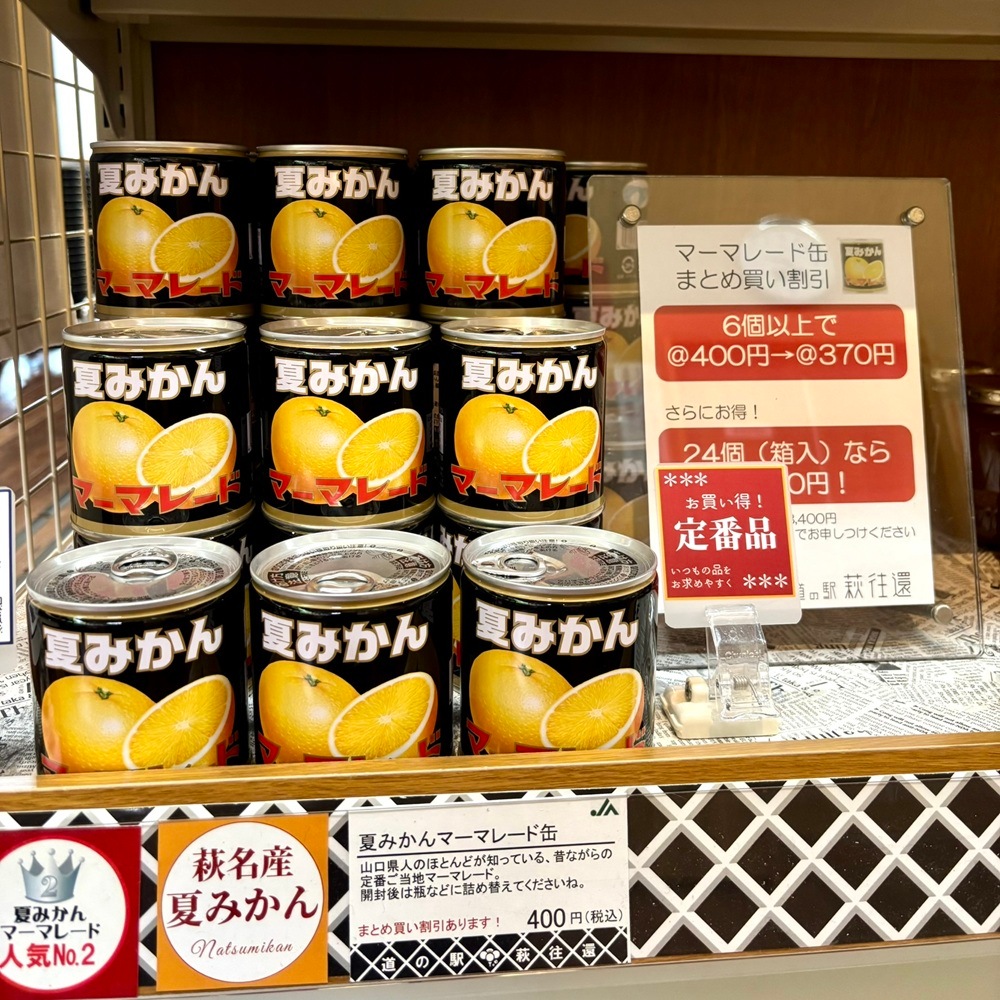 【萩名産夏蜜柑】まとめ買いでお得!/夏みかんマーマレード 缶 370g×24個【箱入】