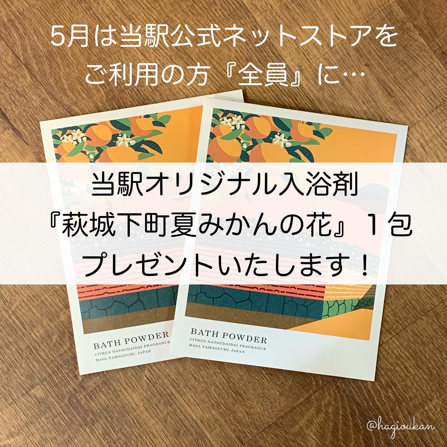 【道の駅萩往還からのお知らせ】今年は5/1～5/15まで！毎年5月のネットストアキャンペーン！ 