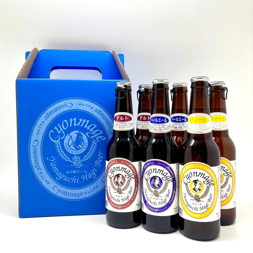 【萩の地ビール】チョンマゲビール　3種×各2本／6本セット　